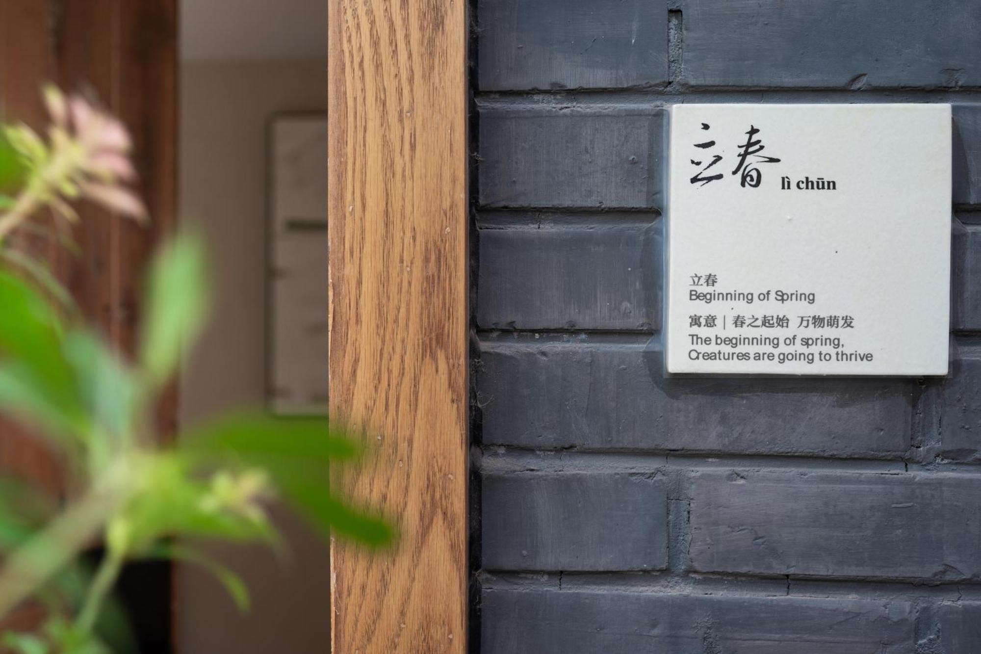 Beijing Le Zai Nan Luo Gu Xiang Wang Fu Jing Forbidden City Courtyard Hotel&Free Laundry Service&Free Coffee And Dumpling Experience Service Exteriör bild